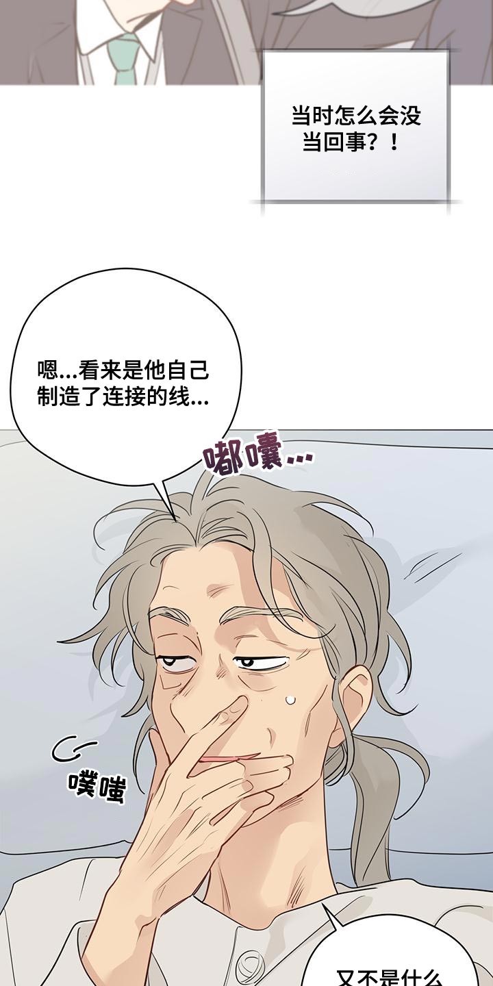 奇怪的梦境漫画,第108章：【第三季】别隐瞒了1图