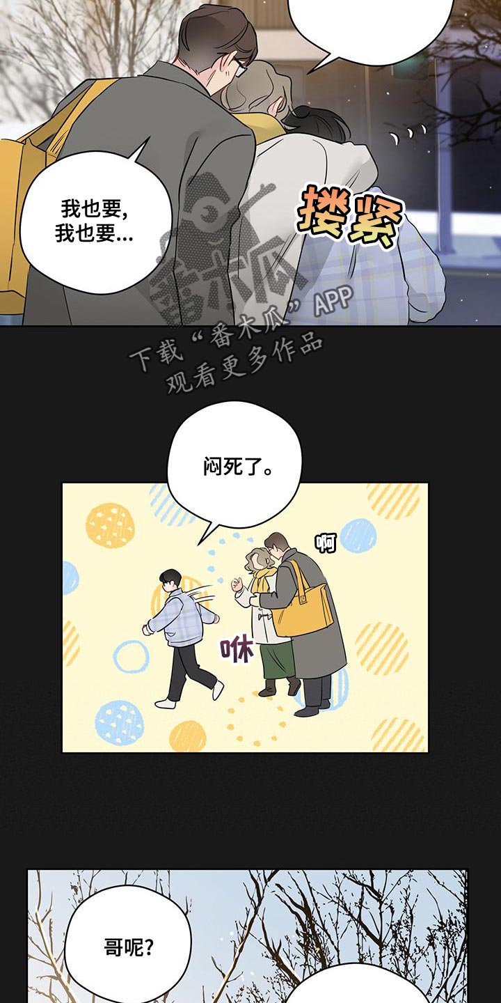 奇怪的梦境漫画,第104章：【第三季】世界很温暖2图