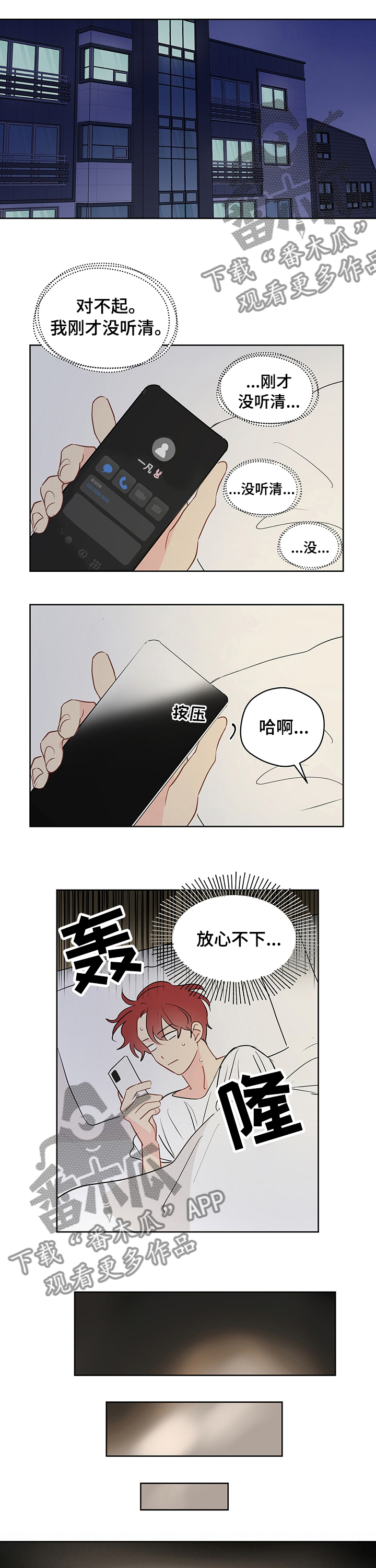 奇怪的梦境漫画,第60章：【第二季】马上回来2图