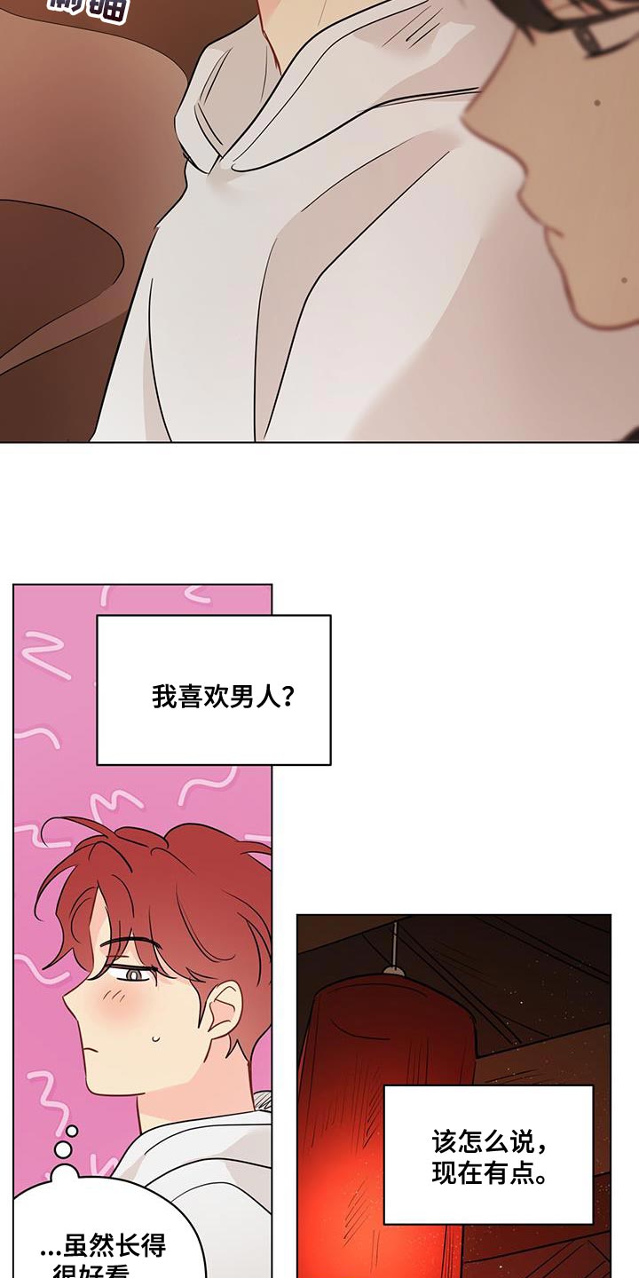 奇怪的梦境漫画,第125章：【第三季】交给时间去处理吧2图