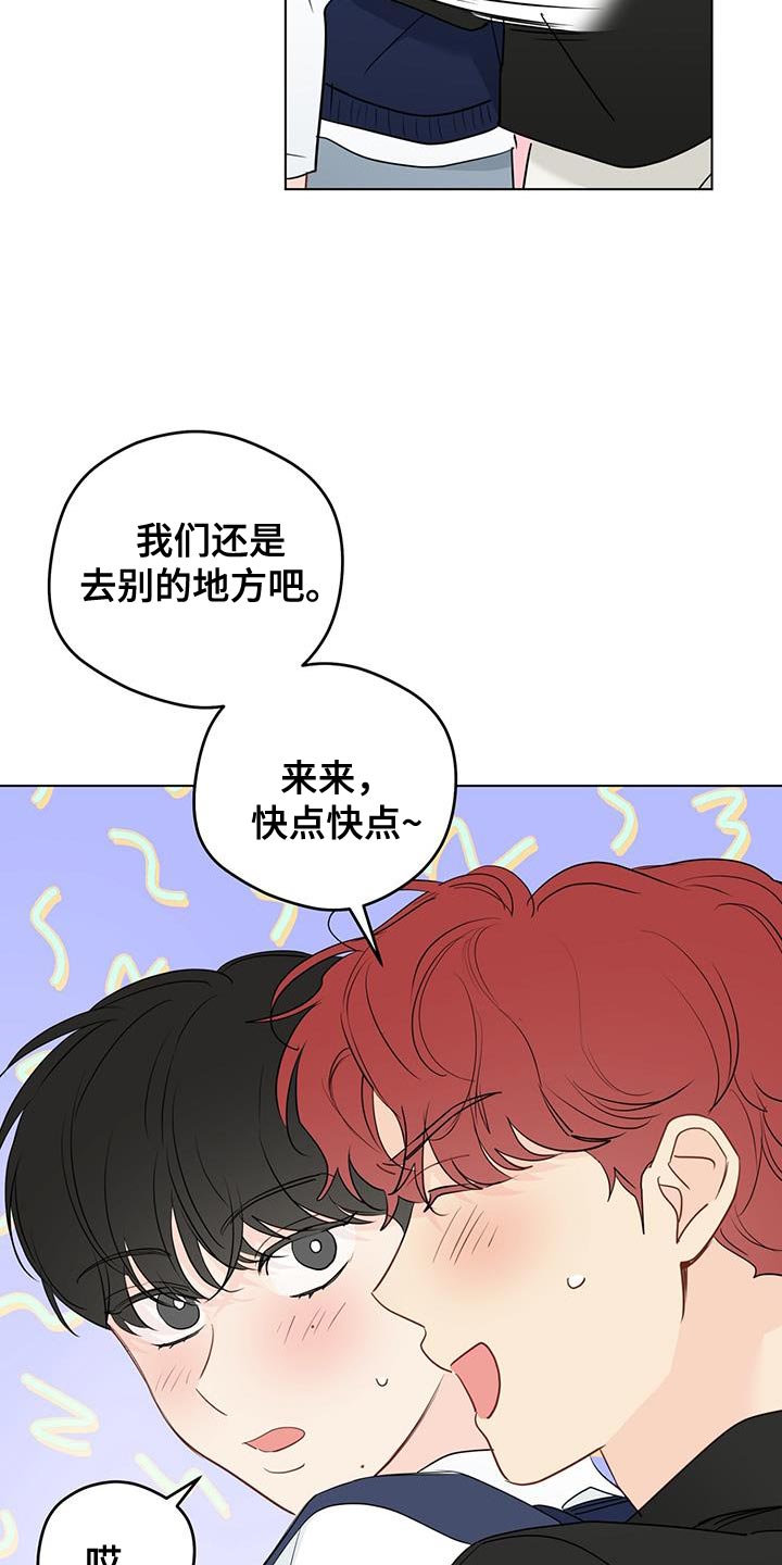 奇怪的梦境漫画,第136章：【第三季】融入大家2图