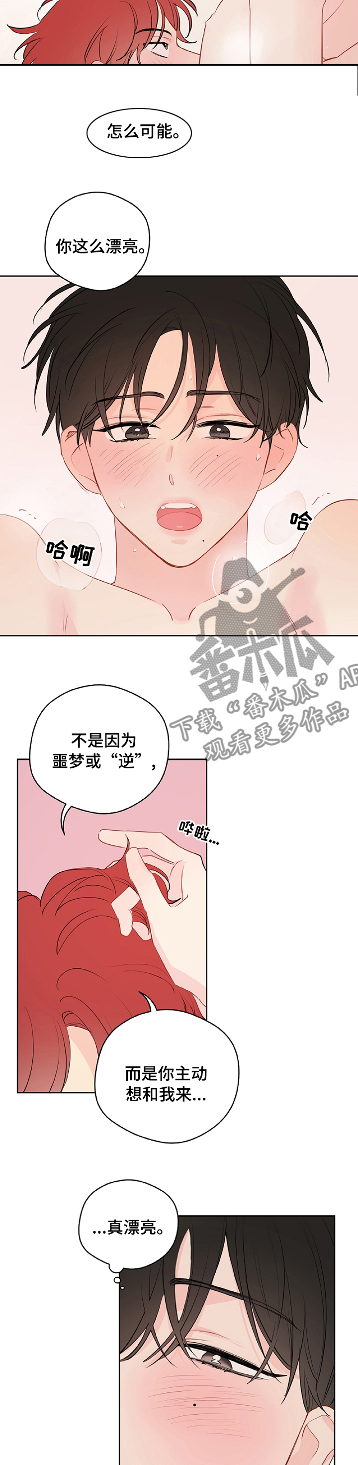 奇怪的梦境漫画,第57章：【第二季】游刃有余2图