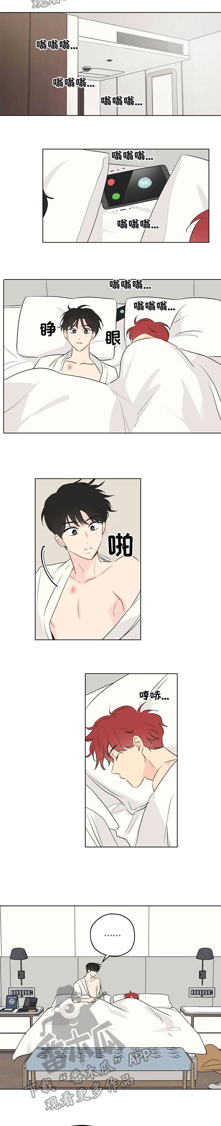奇怪的梦境漫画,第10章：尴尬1图