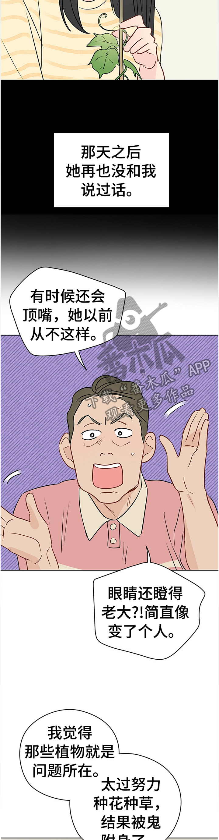 奇怪的梦境漫画,第43章：和植物说话1图