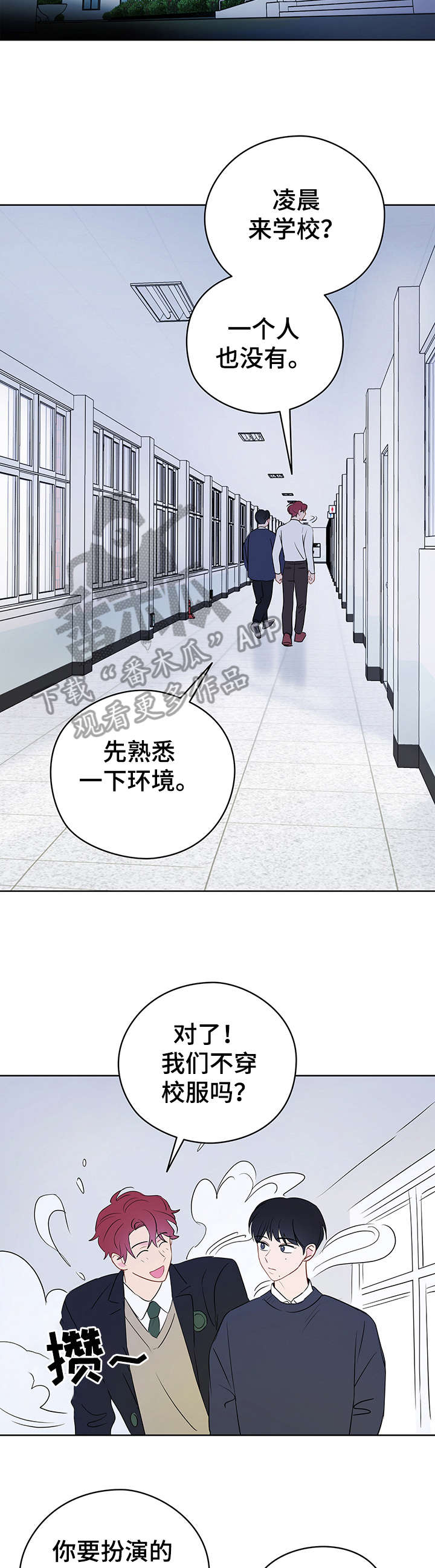 奇怪的梦境漫画,第26章：学校1图