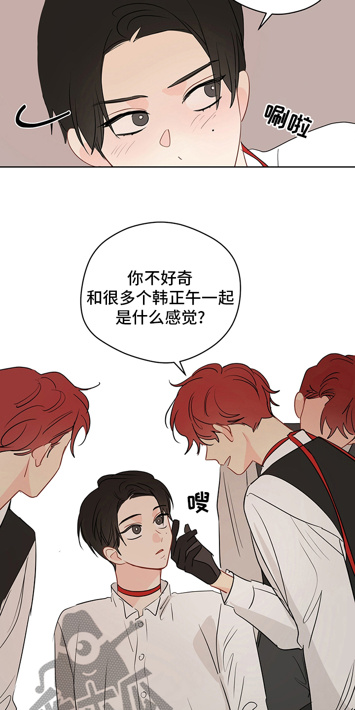 奇怪的梦境漫画,第71章：【第二季】试试就知道2图