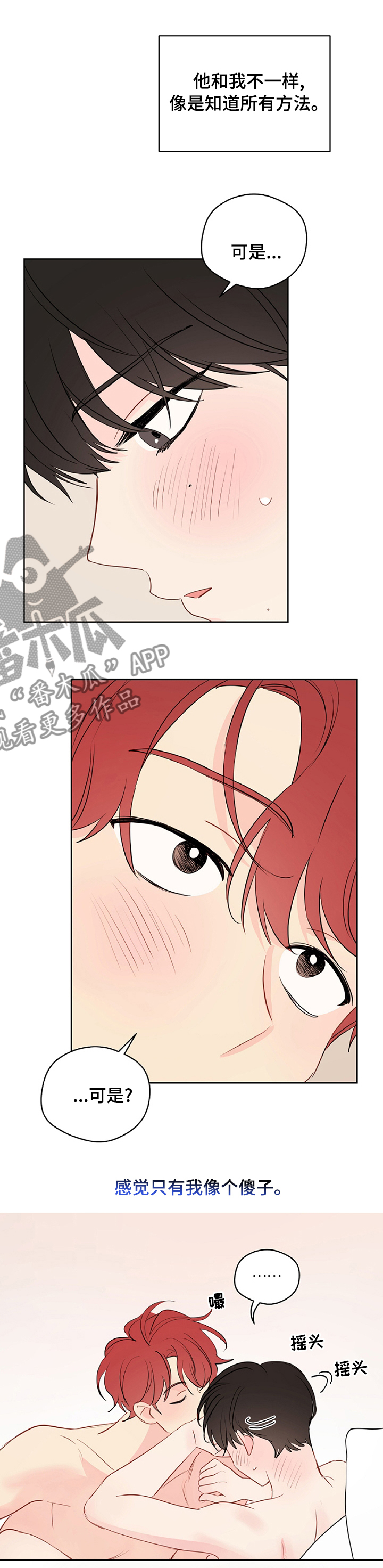 奇怪的梦境漫画,第57章：【第二季】游刃有余2图