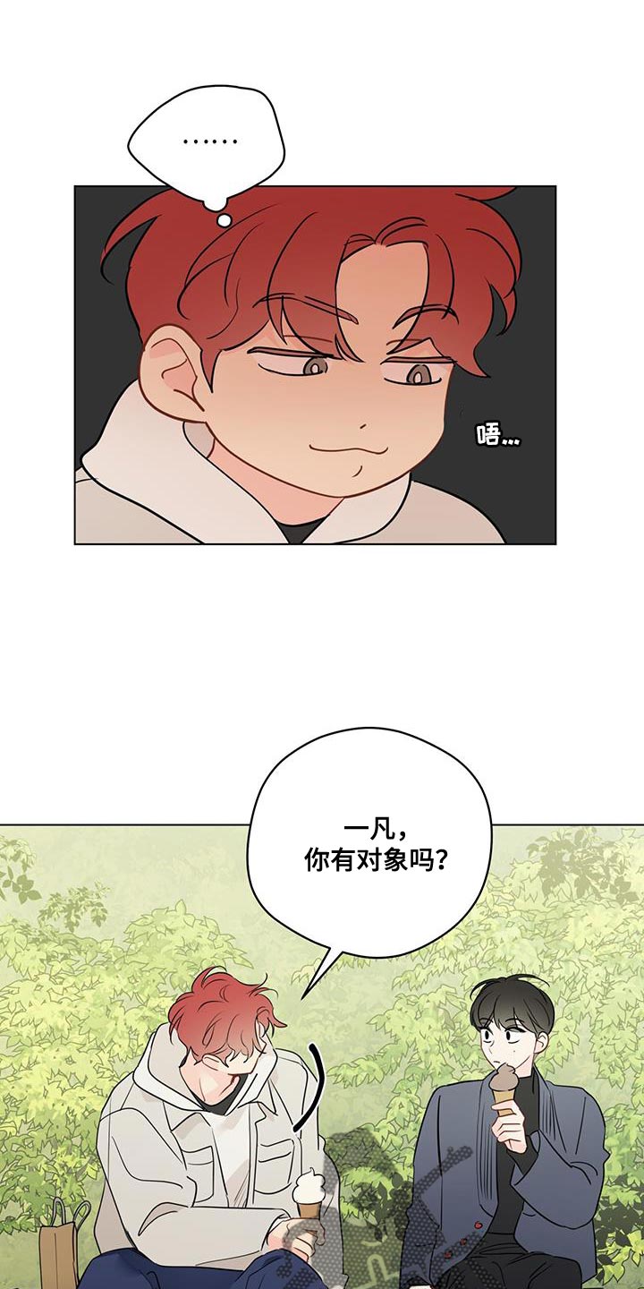 奇怪的梦境漫画,第127章：【第三季】保持距离2图