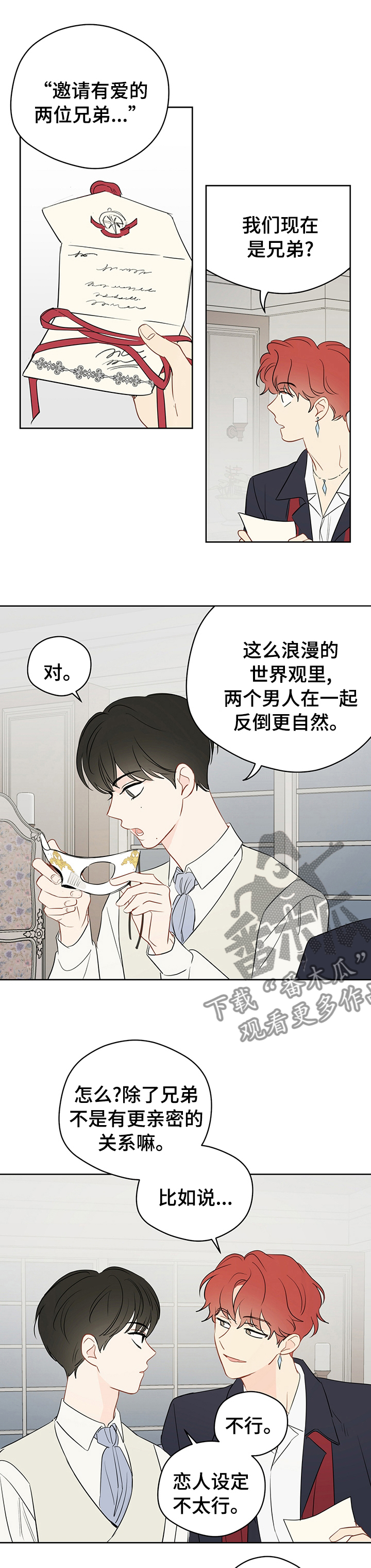 奇怪的梦境漫画,第65章：【第二季】放心不下2图