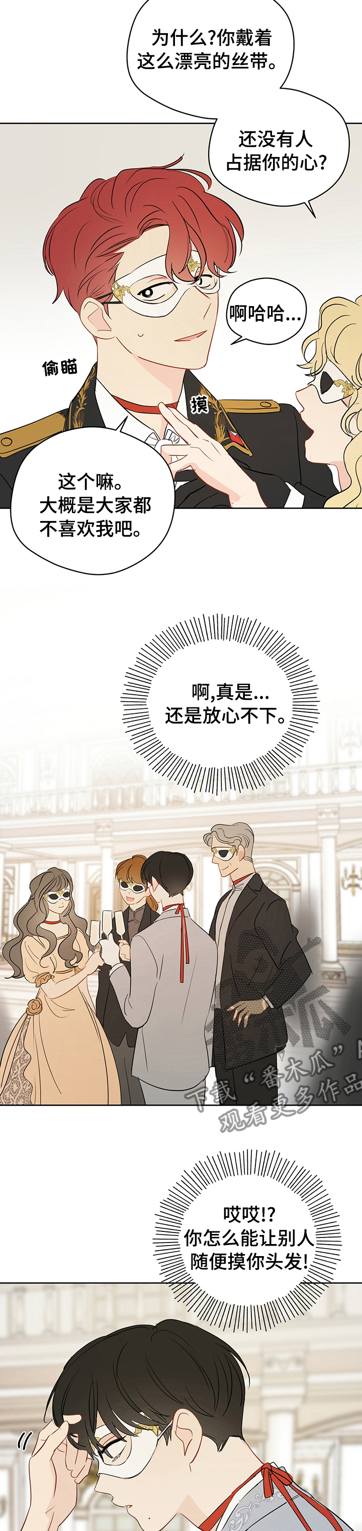 奇怪的梦境漫画,第65章：【第二季】放心不下1图