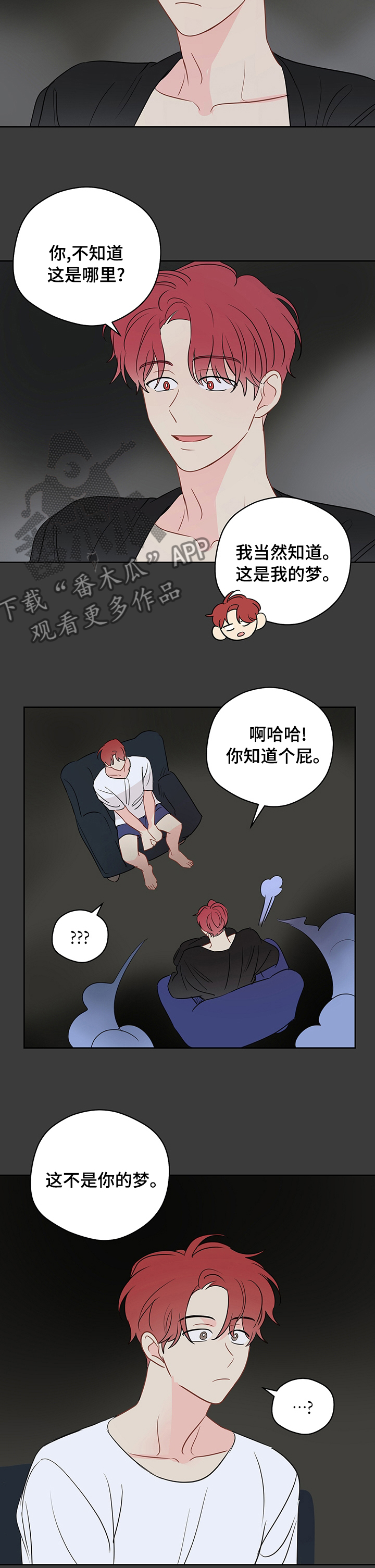 奇怪的梦境漫画,第61章：【第二季】不能被发现2图