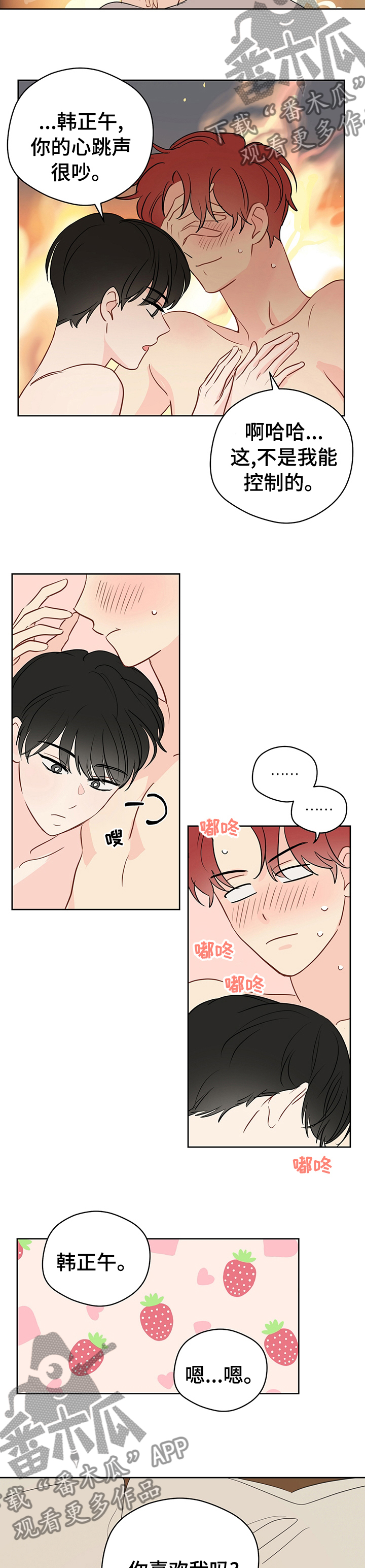 奇怪的梦境漫画,第62章：【第二季】喜欢我吗2图