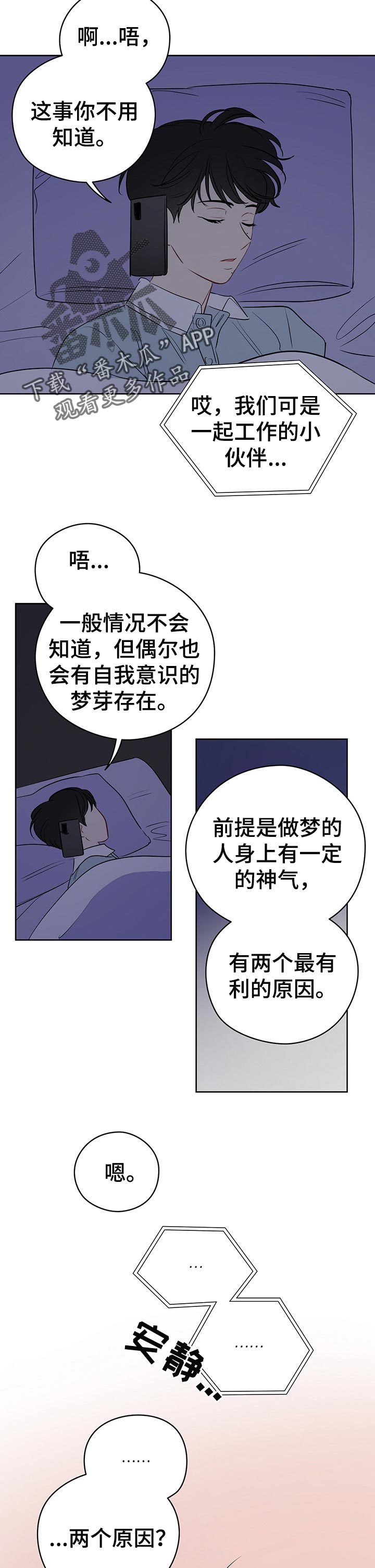 奇怪的梦境漫画,第36章：深夜电话2图