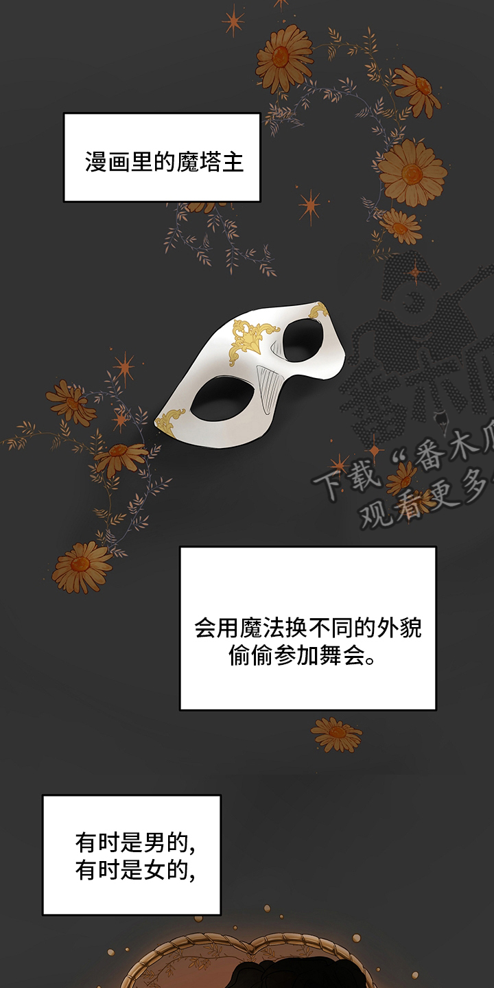 奇怪的梦境漫画,第68章：【第二季】魔塔主1图