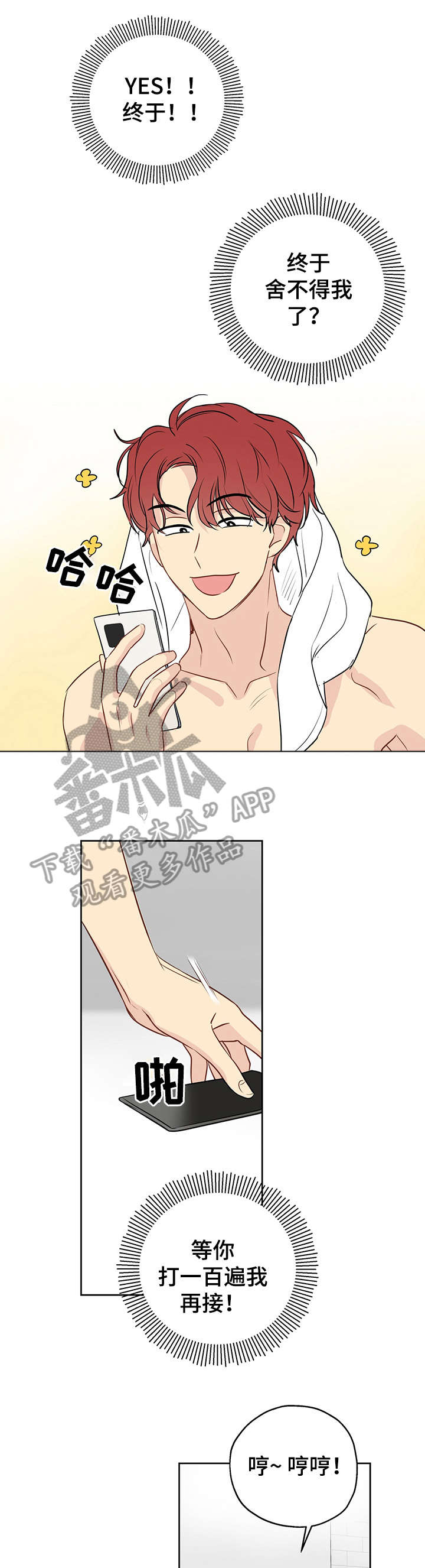 奇怪的梦境漫画,第14章：找你1图