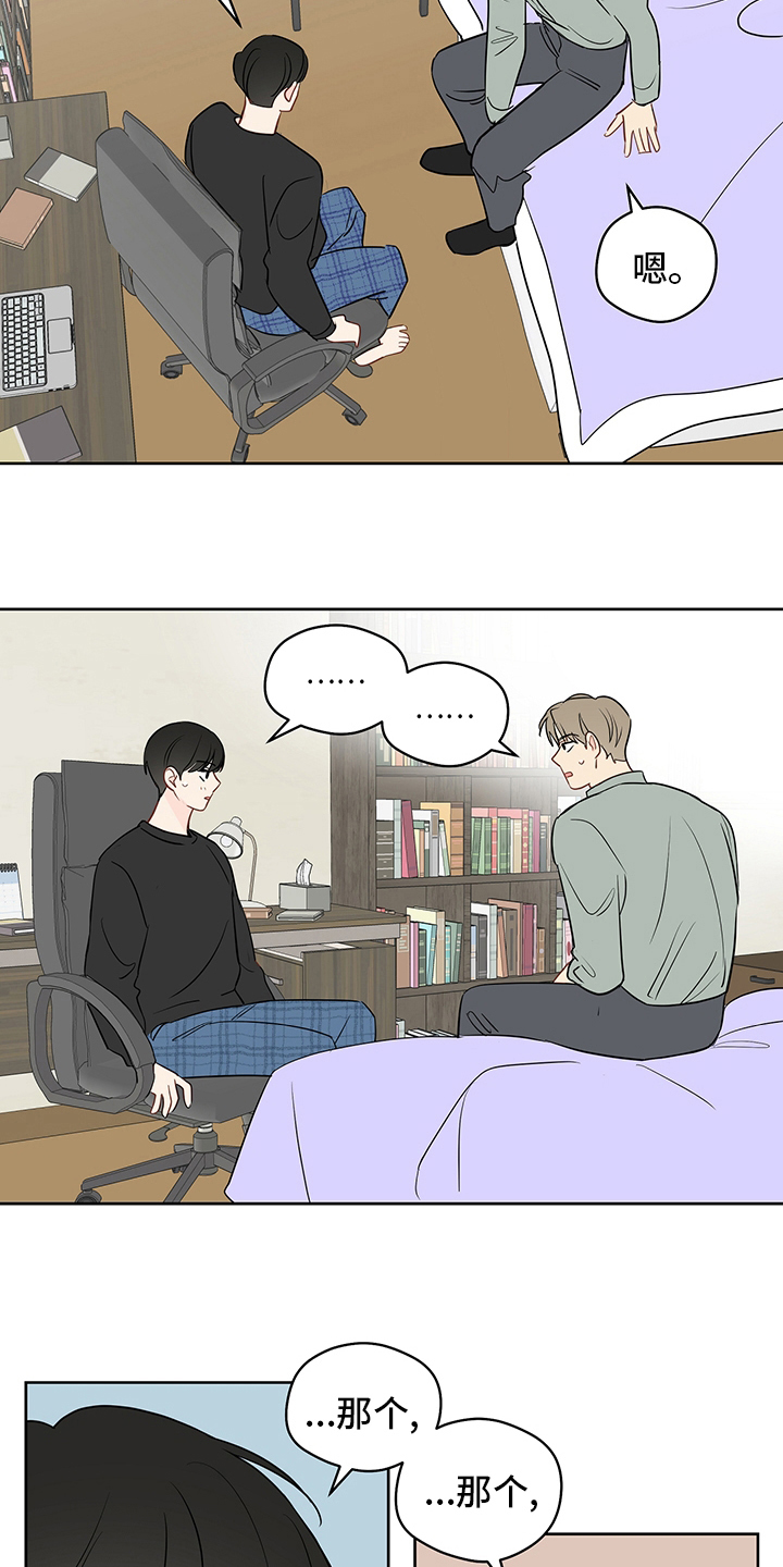 奇怪的梦境漫画,第82章：【第二季】我很担心你2图