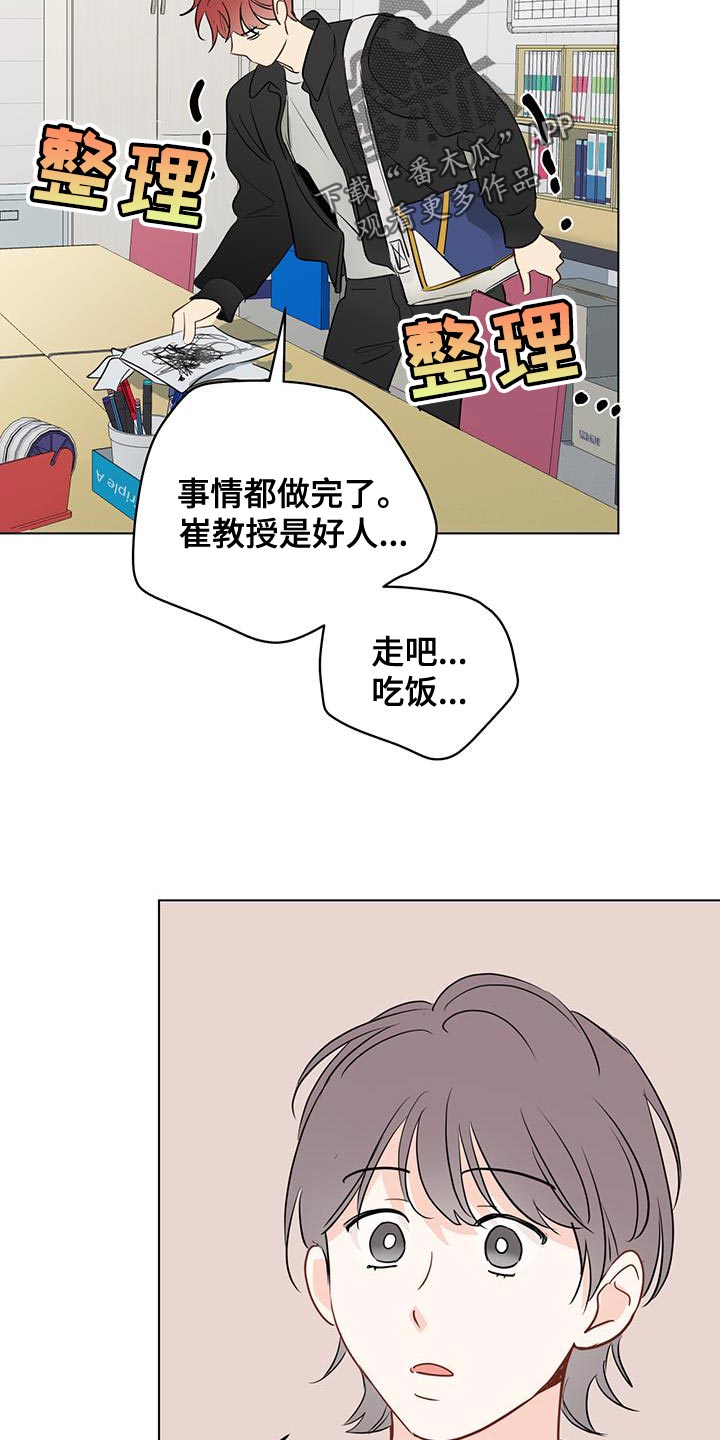 奇怪的梦境漫画,第133章：【第三季】端正态度2图