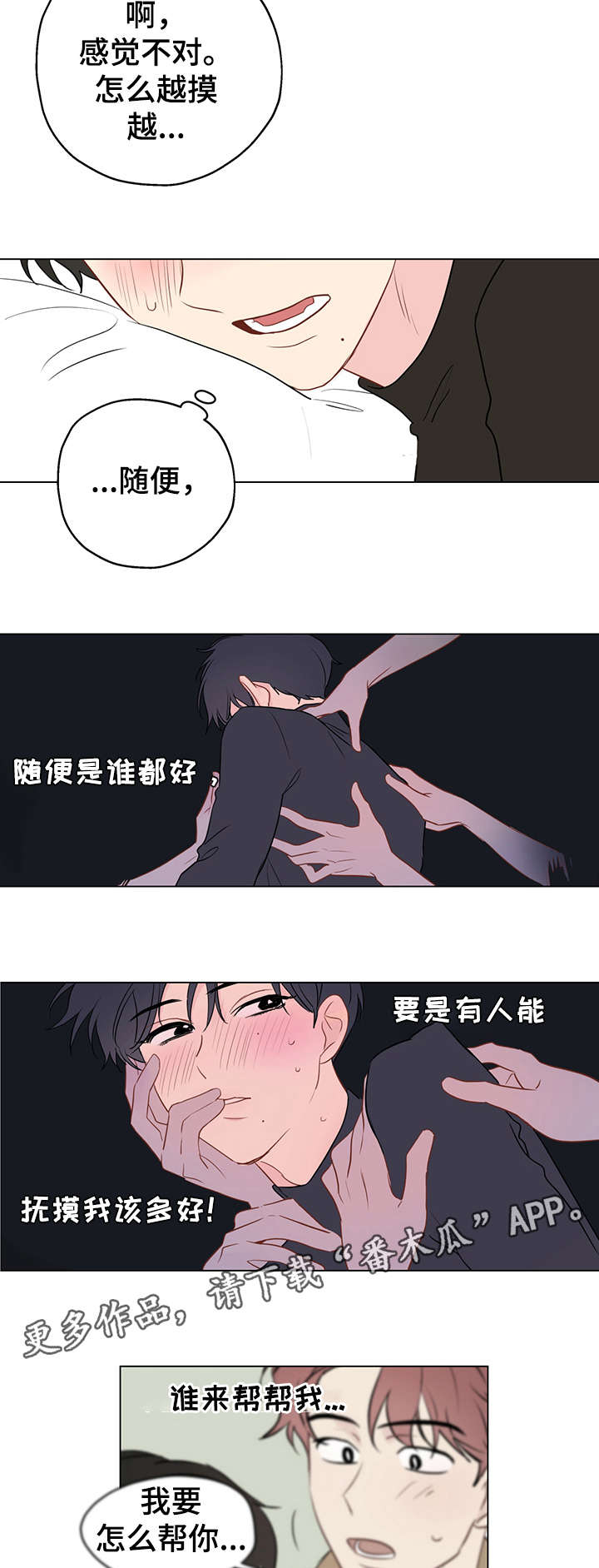 奇怪的梦境漫画,第7章：酒店1图