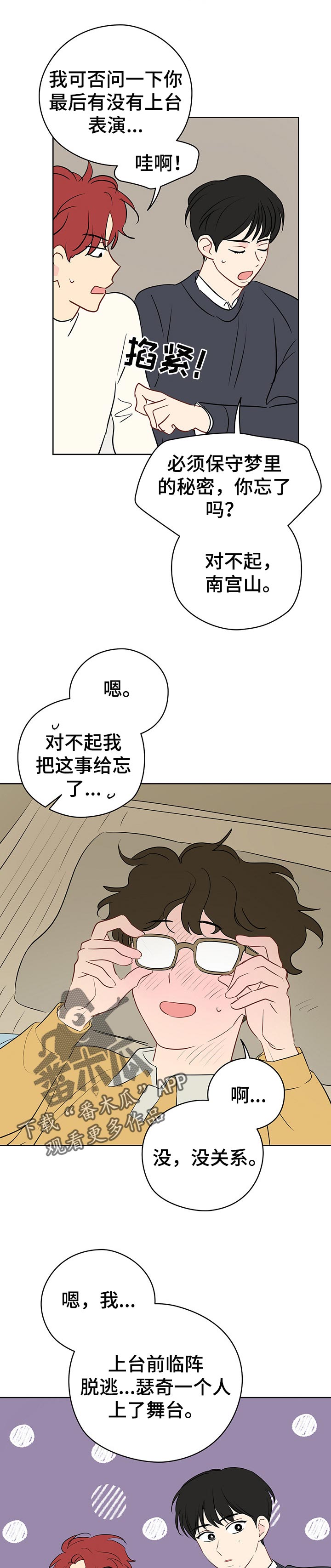 奇怪的梦境漫画,第35章：梦境之后1图