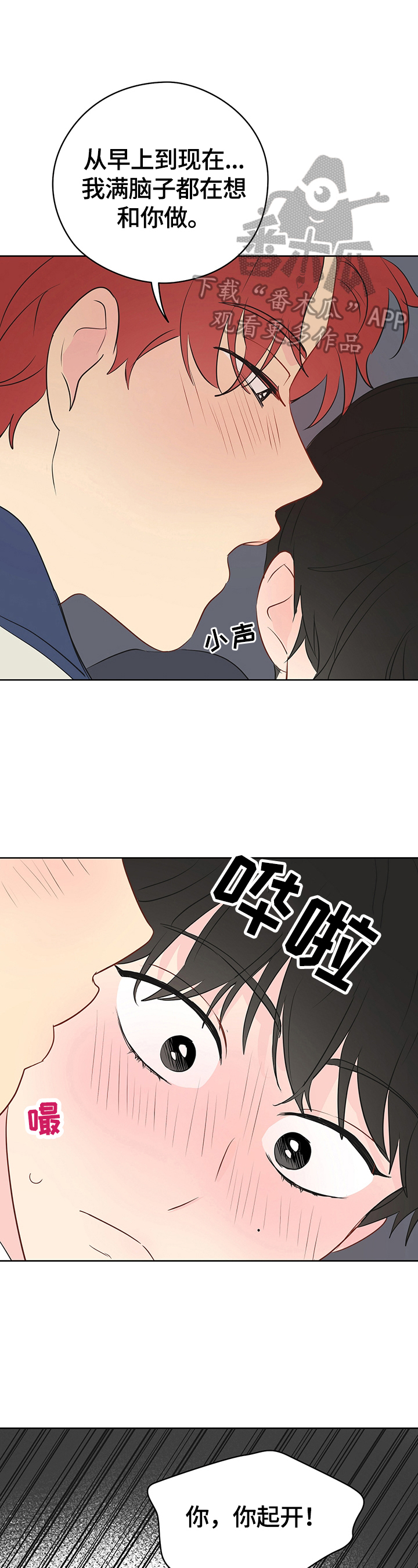 奇怪的梦境漫画,第30章：不是亲兄弟1图