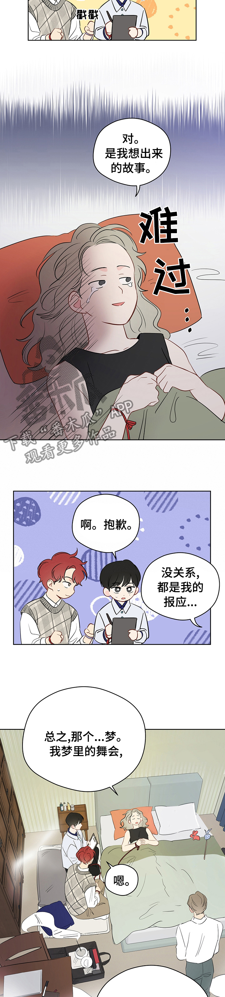 奇怪的梦境漫画,第64章：【第二季】完结按钮1图
