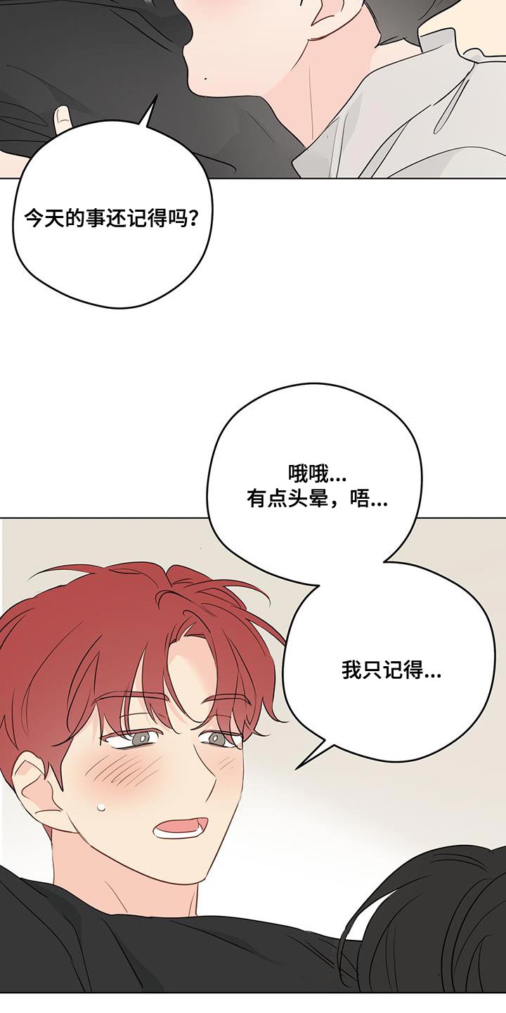 奇怪的梦境漫画,第121章：【第三季】谢谢你来找我2图