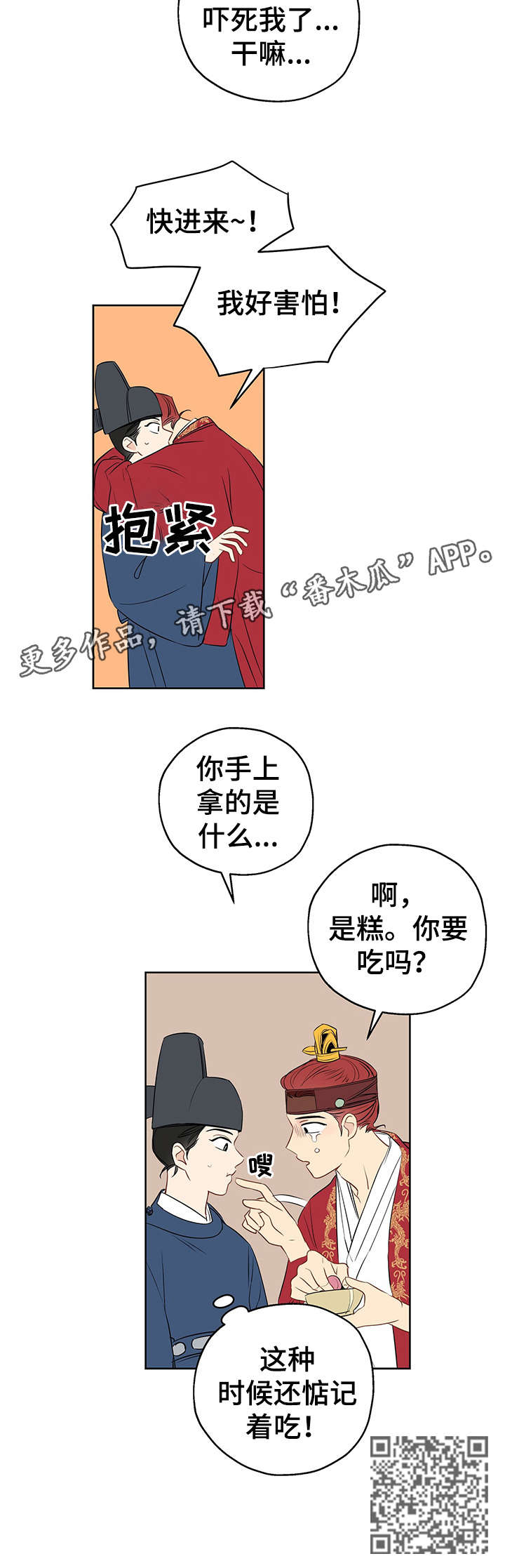 奇怪的梦境漫画,第16章：皇帝2图