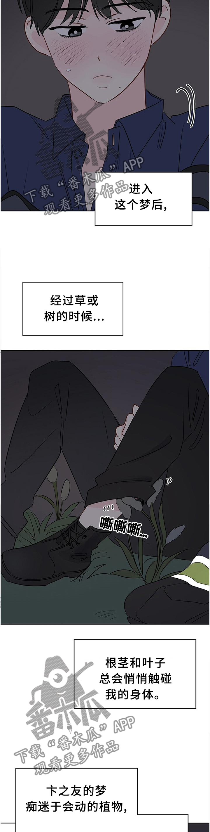 奇怪的梦境漫画,第46章：我只信任你1图