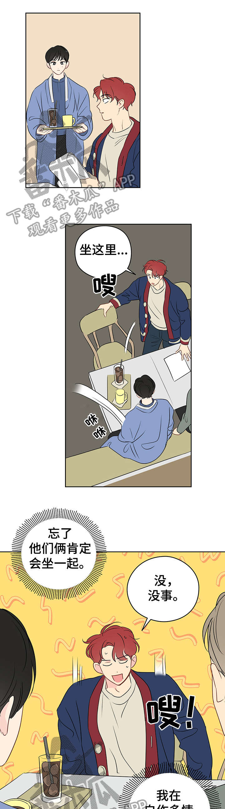 奇怪的梦境漫画,第22章：签合同1图