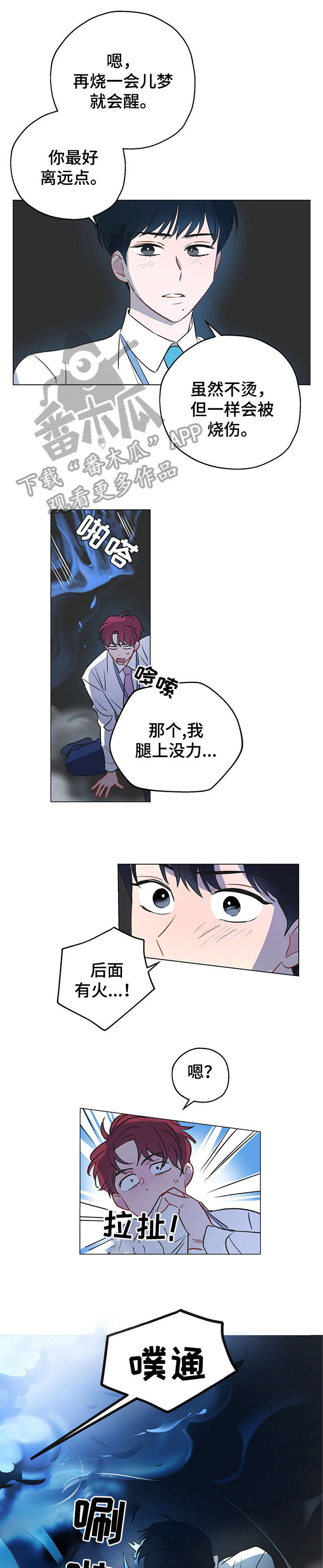 奇怪的梦境漫画,第6章：焚烧1图