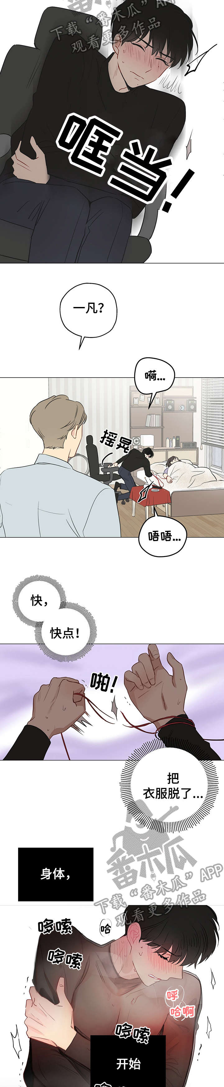奇怪的梦境漫画,第6章：焚烧1图