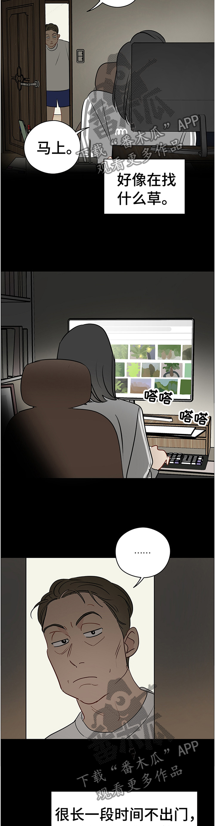 奇怪的梦境漫画,第43章：和植物说话2图
