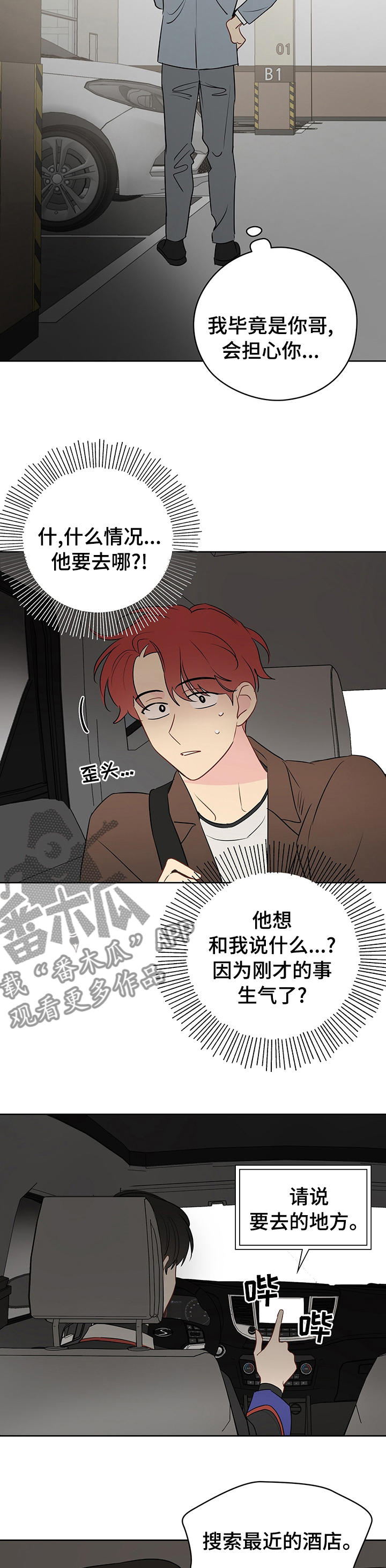 奇怪的梦境漫画,第54章：【第一季完结】系好安全带1图
