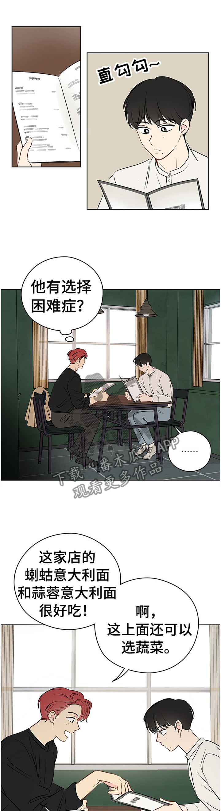 奇怪的梦境漫画,第40章：理想的聚餐1图