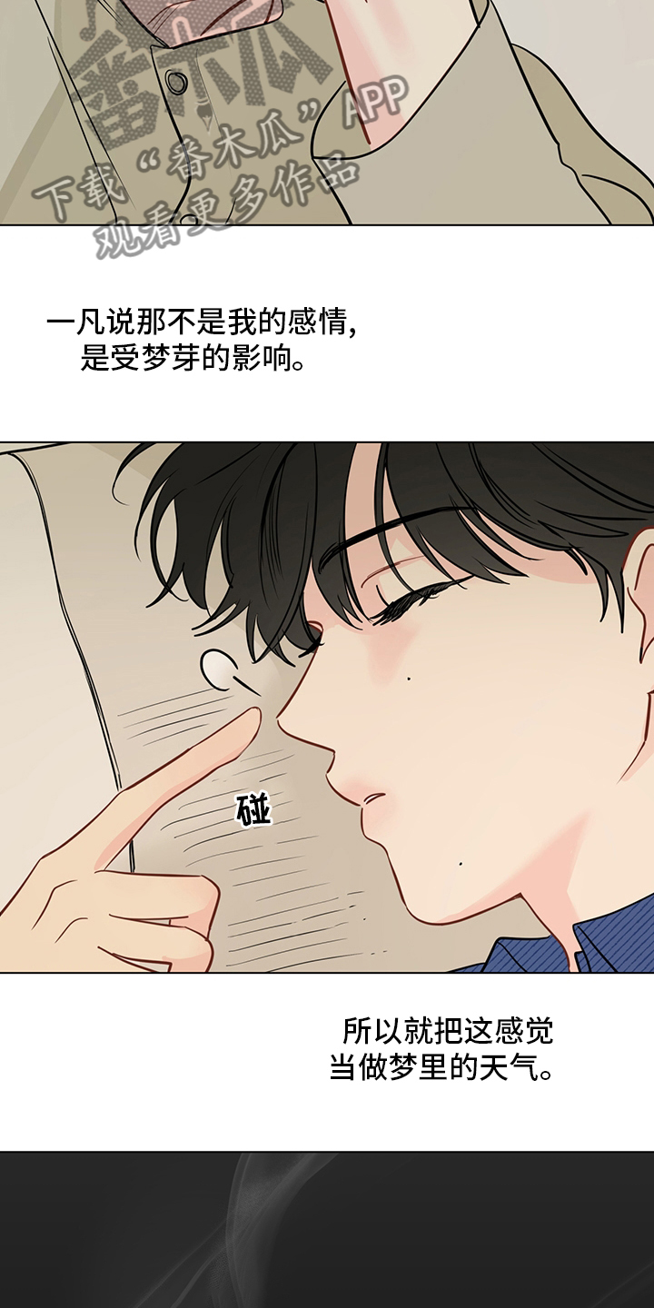 奇怪的梦境漫画,第90章：【第二季】电话1图