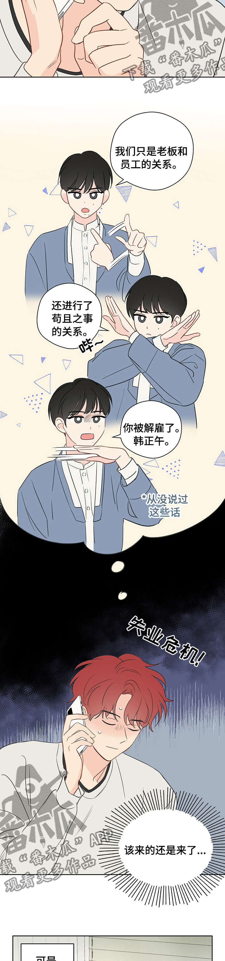 奇怪的梦境漫画,第59章：【第二季】同事关系2图