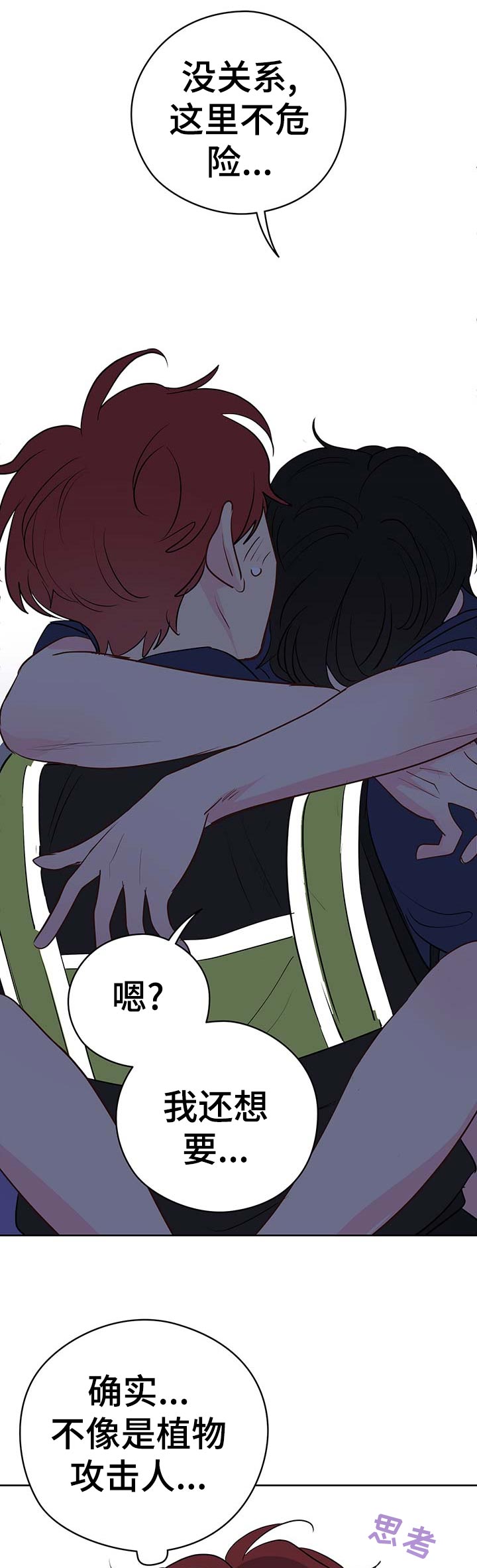 奇怪的梦境漫画,第48章：理智和欲望的选择2图