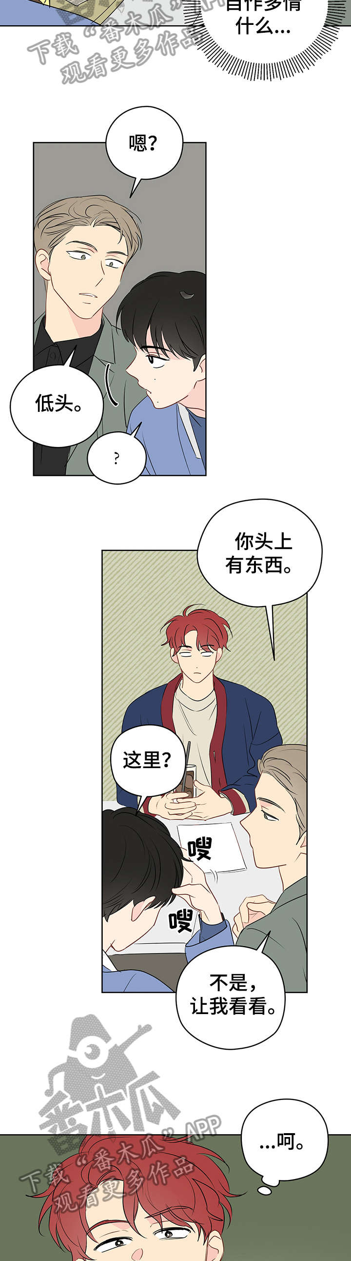奇怪的梦境漫画,第22章：签合同2图