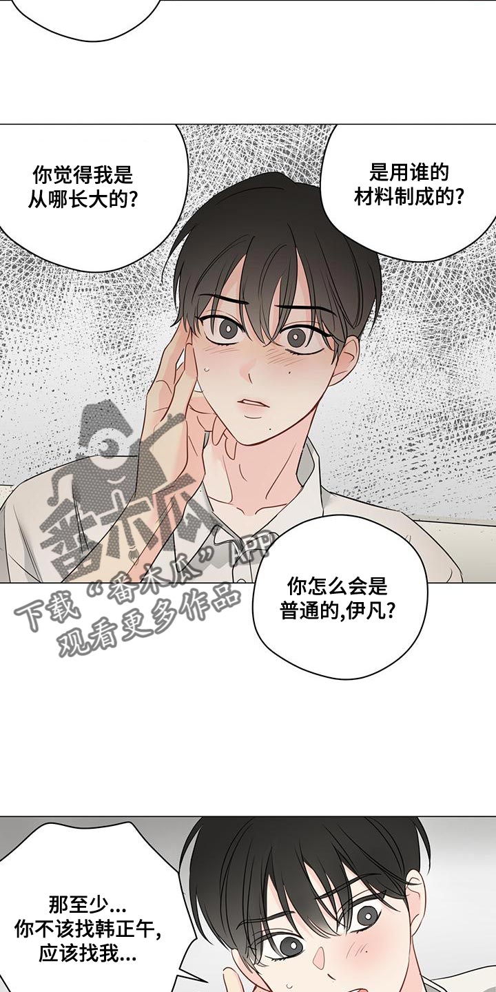 奇怪的梦境漫画,第101章：【第三季】强制手段1图