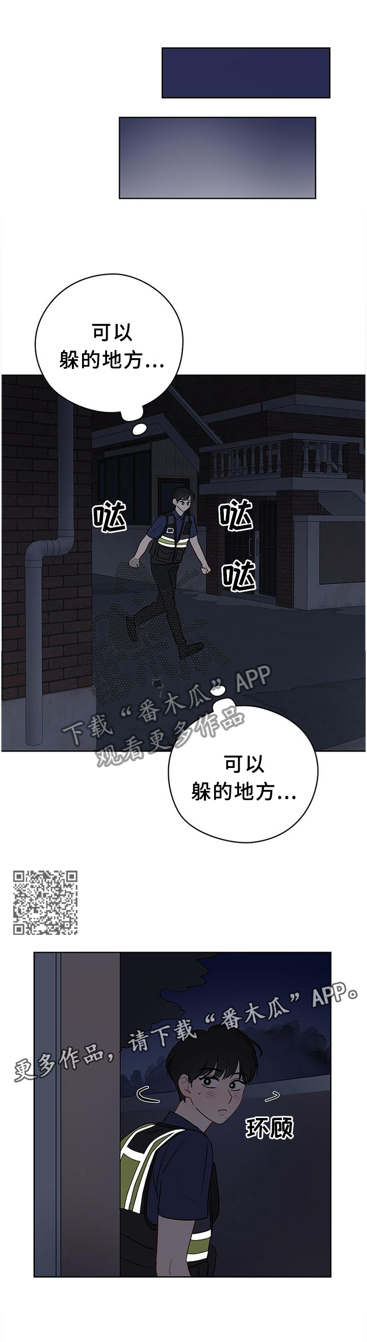 奇怪的梦境漫画,第46章：我只信任你1图