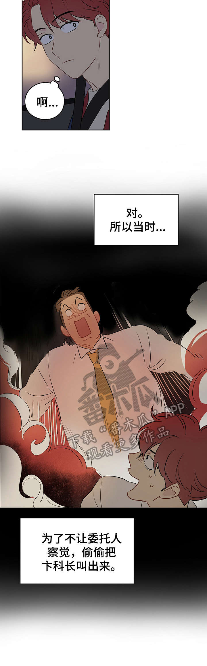 奇怪的梦境漫画,第22章：签合同2图