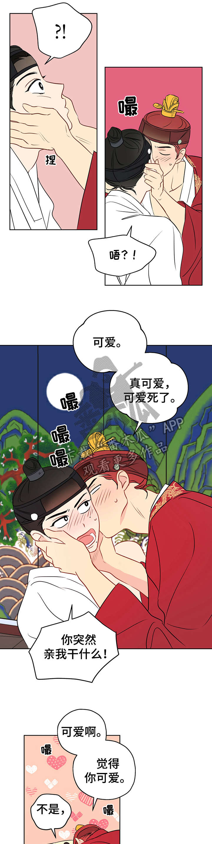 奇怪的梦境漫画,第19章：自己来2图