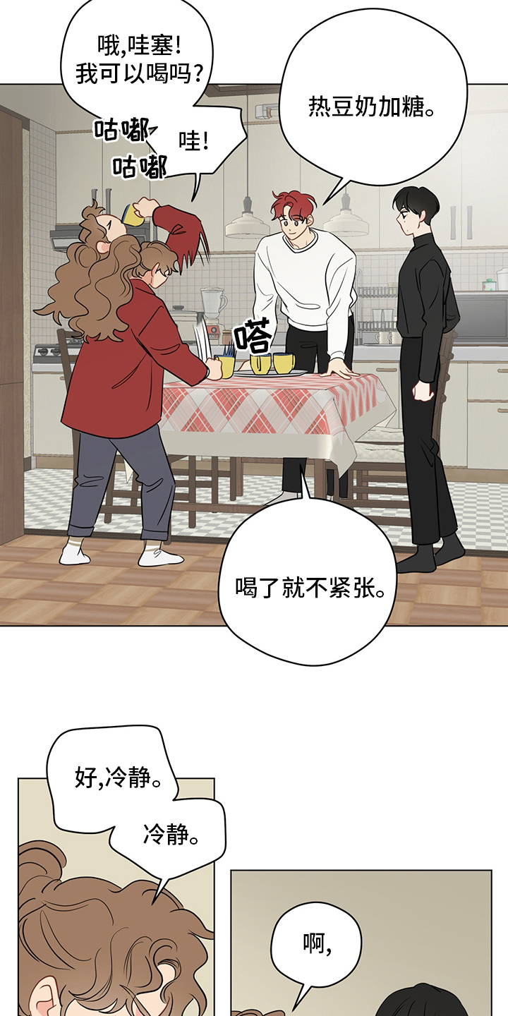 奇怪的梦境漫画,第94章：【第二季】半天就好2图