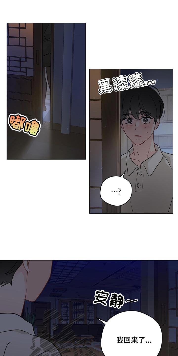 奇怪的梦境漫画,第106章：【第三季】您知道了啊1图