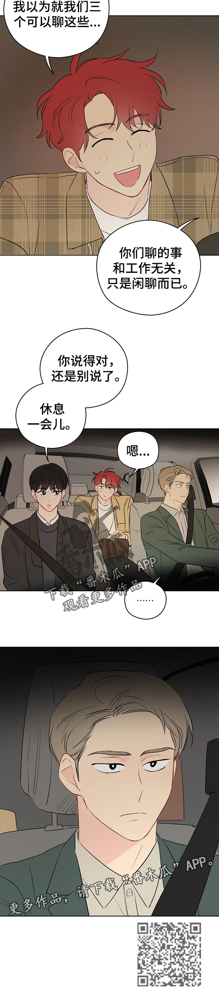 奇怪的梦境漫画,第35章：梦境之后1图