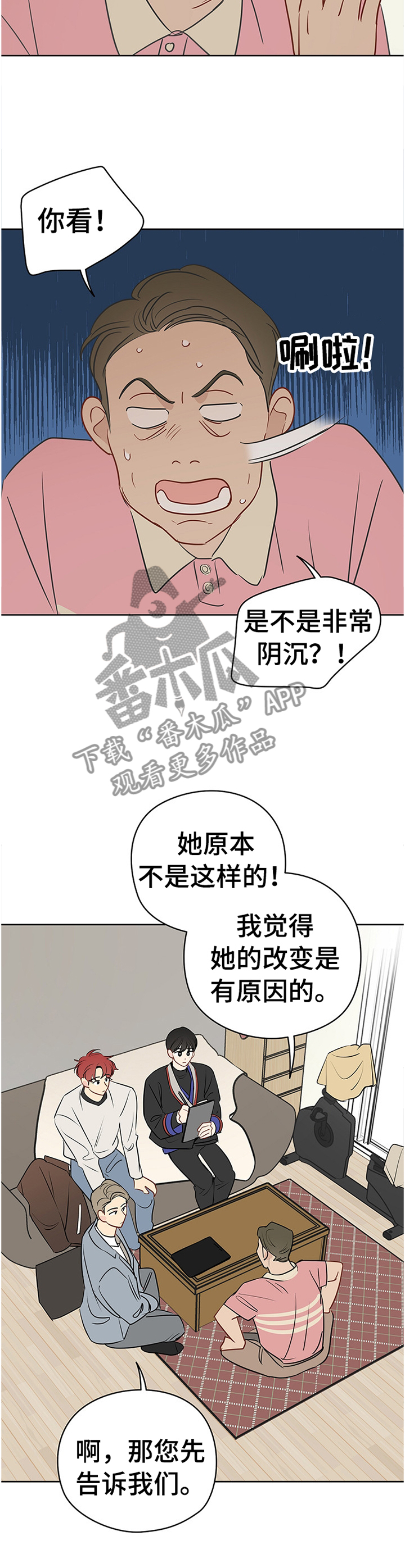 奇怪的梦境漫画,第43章：和植物说话2图