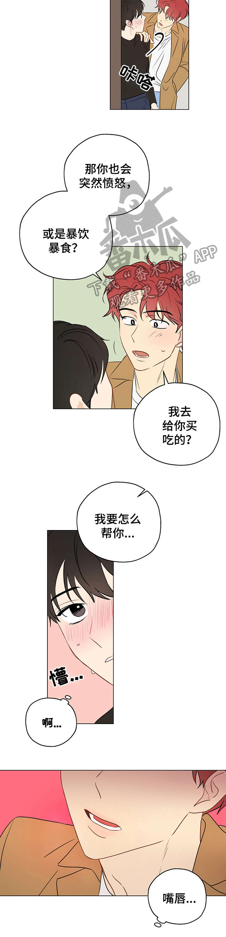 奇怪的梦境漫画,第7章：酒店1图