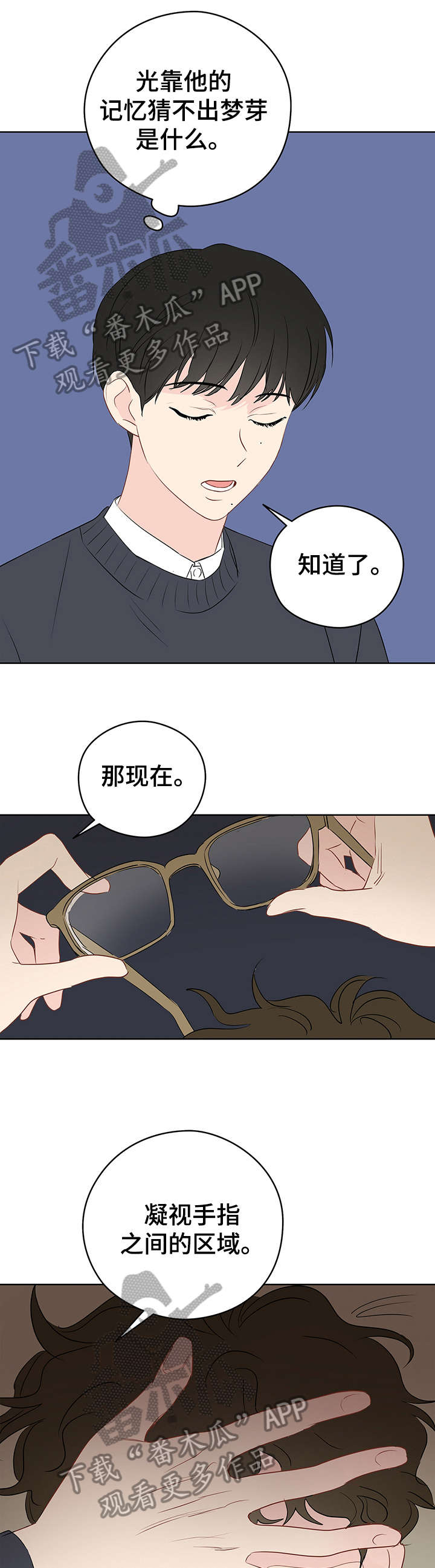 奇怪的梦境漫画,第26章：学校1图
