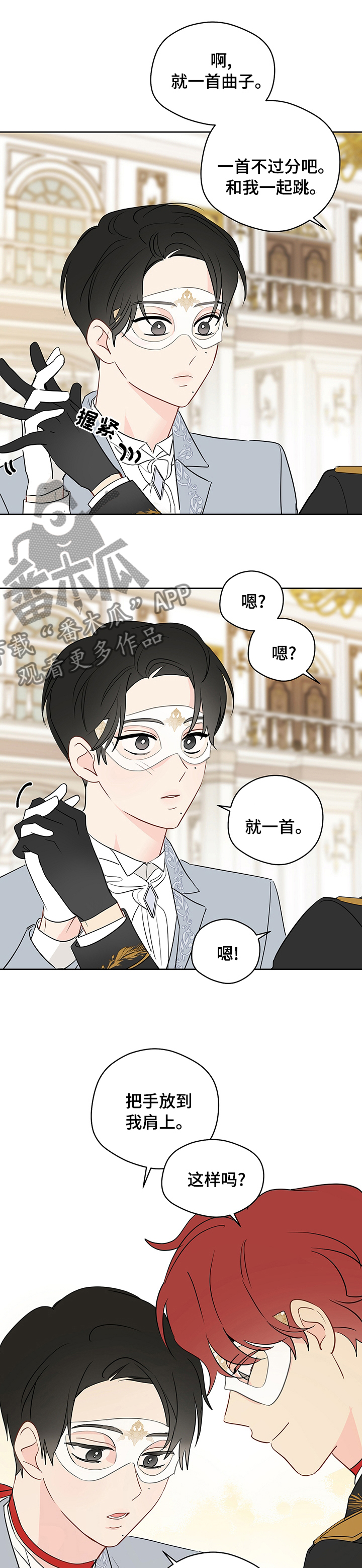 奇怪的梦境漫画,第67章：【第二季】主办人1图