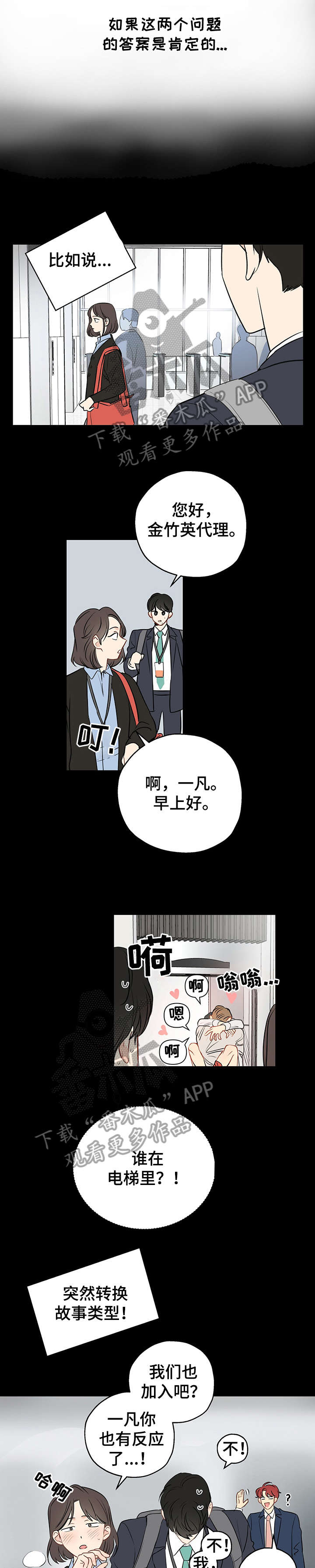 奇怪的梦境漫画,第16章：皇帝1图